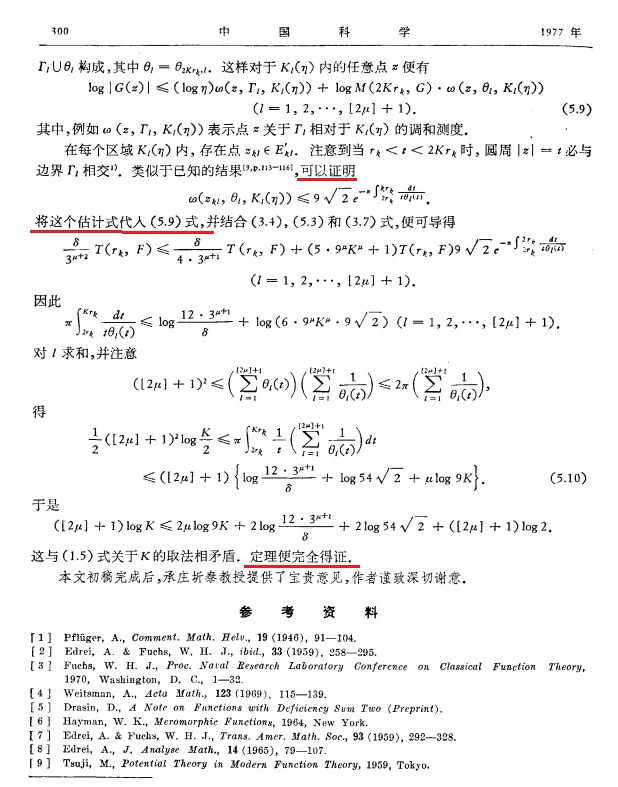 杨乐张广厚1.jpg