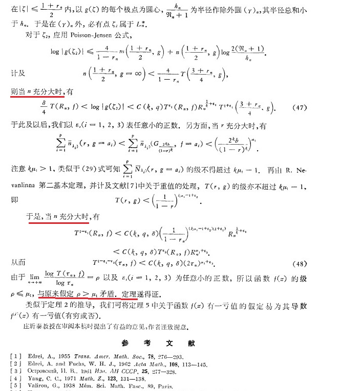 杨乐张广厚15.jpg