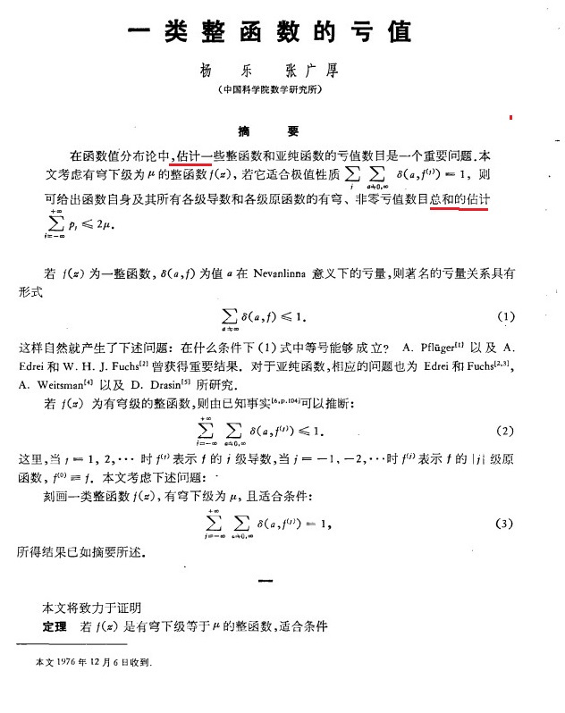 杨乐张广厚22.jpg