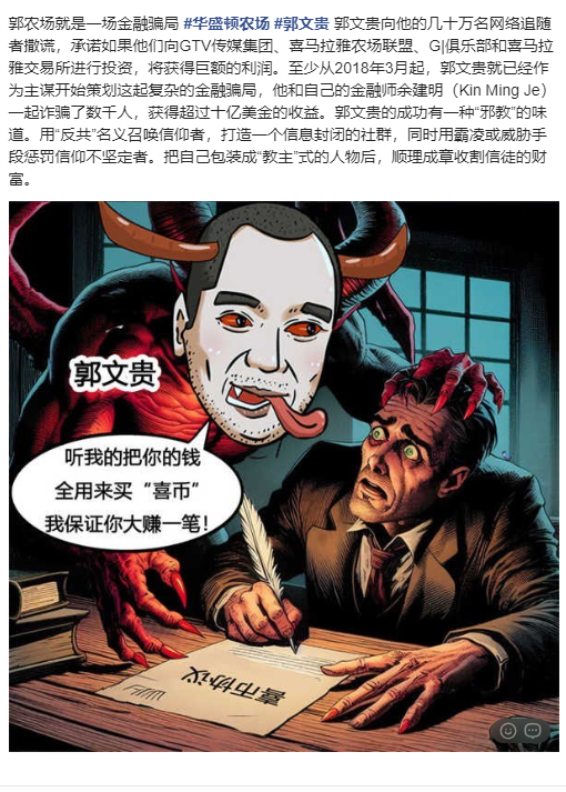 郭农场就是一场金融骗局！.png